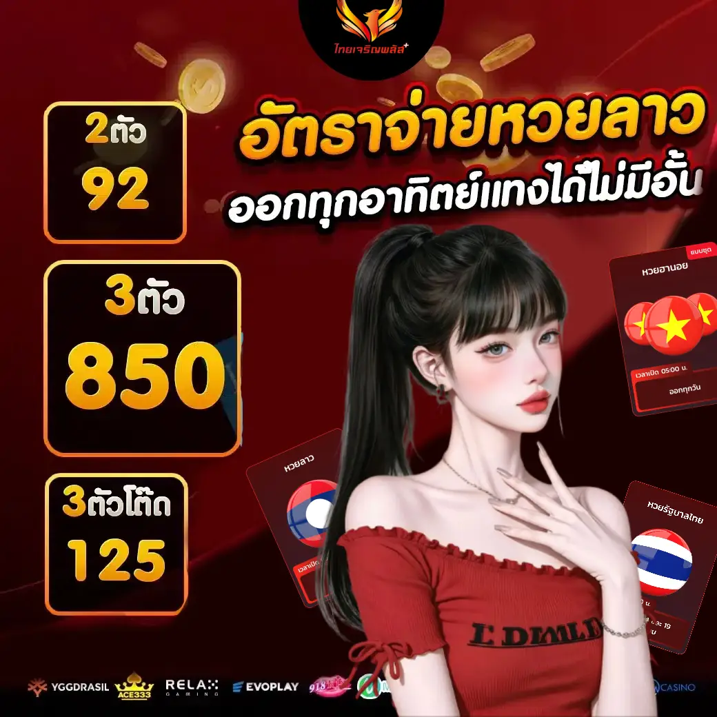 ไทยเจริญพลัส