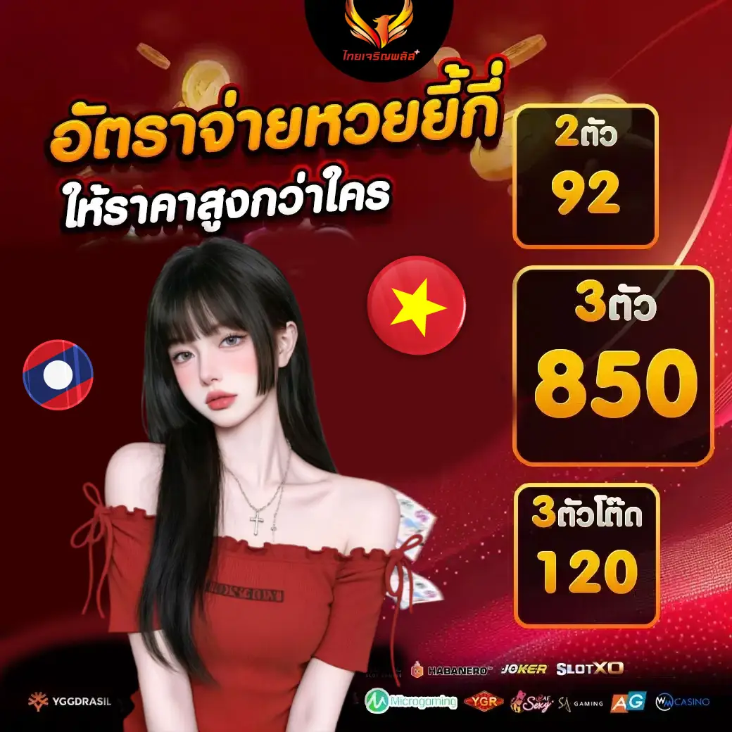 ไทยเจริญพลัส
