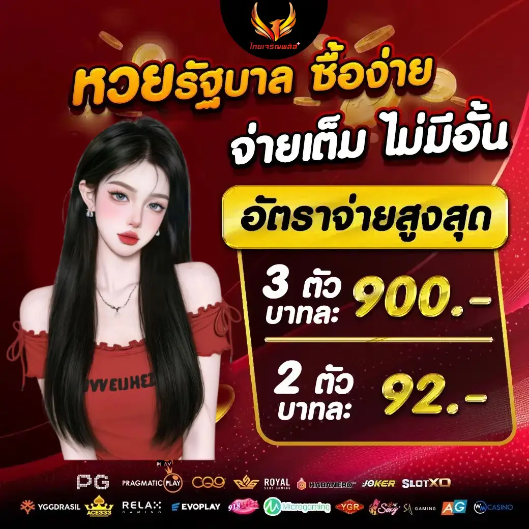 ไทยเจริญพลัส