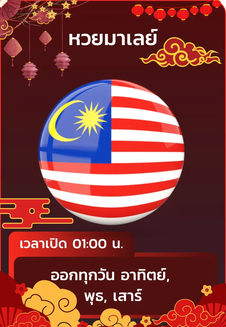 หวย 10