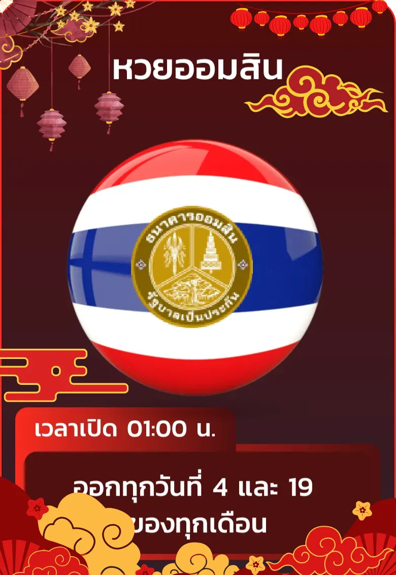 หวย 4