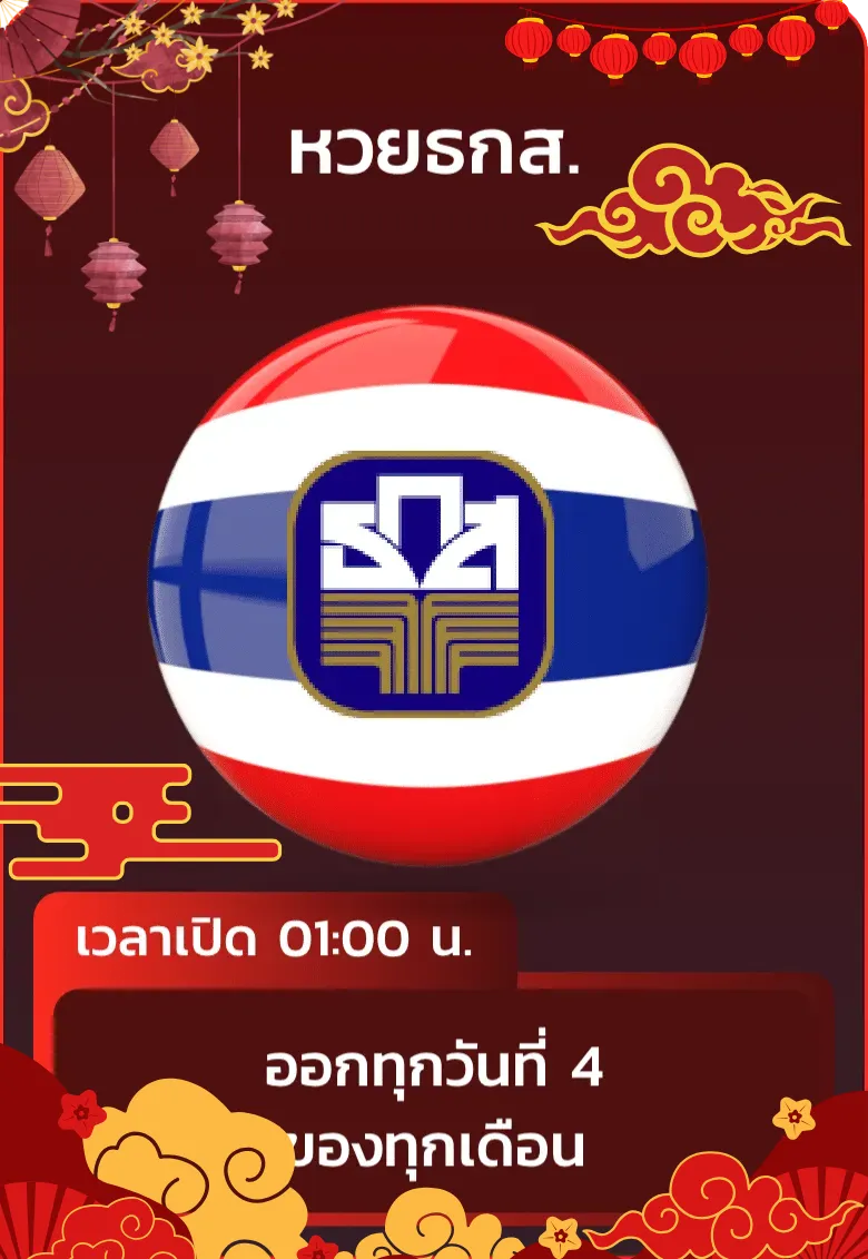 หวย 5