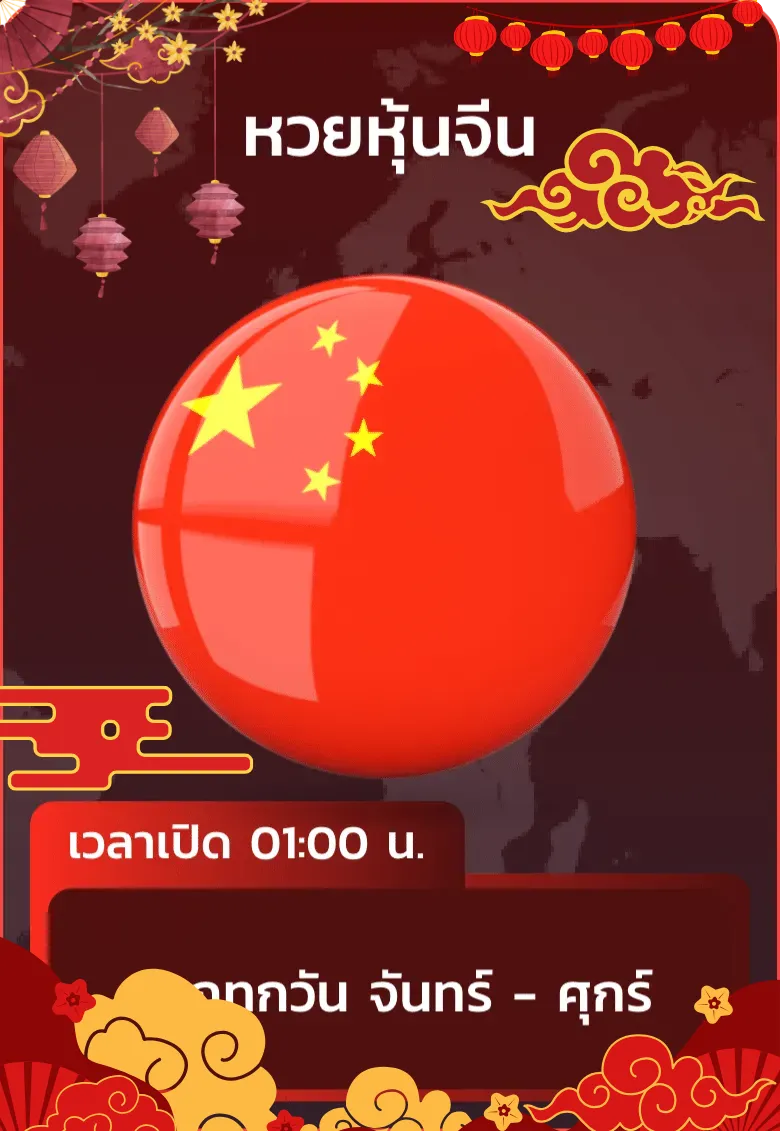 หวย 8