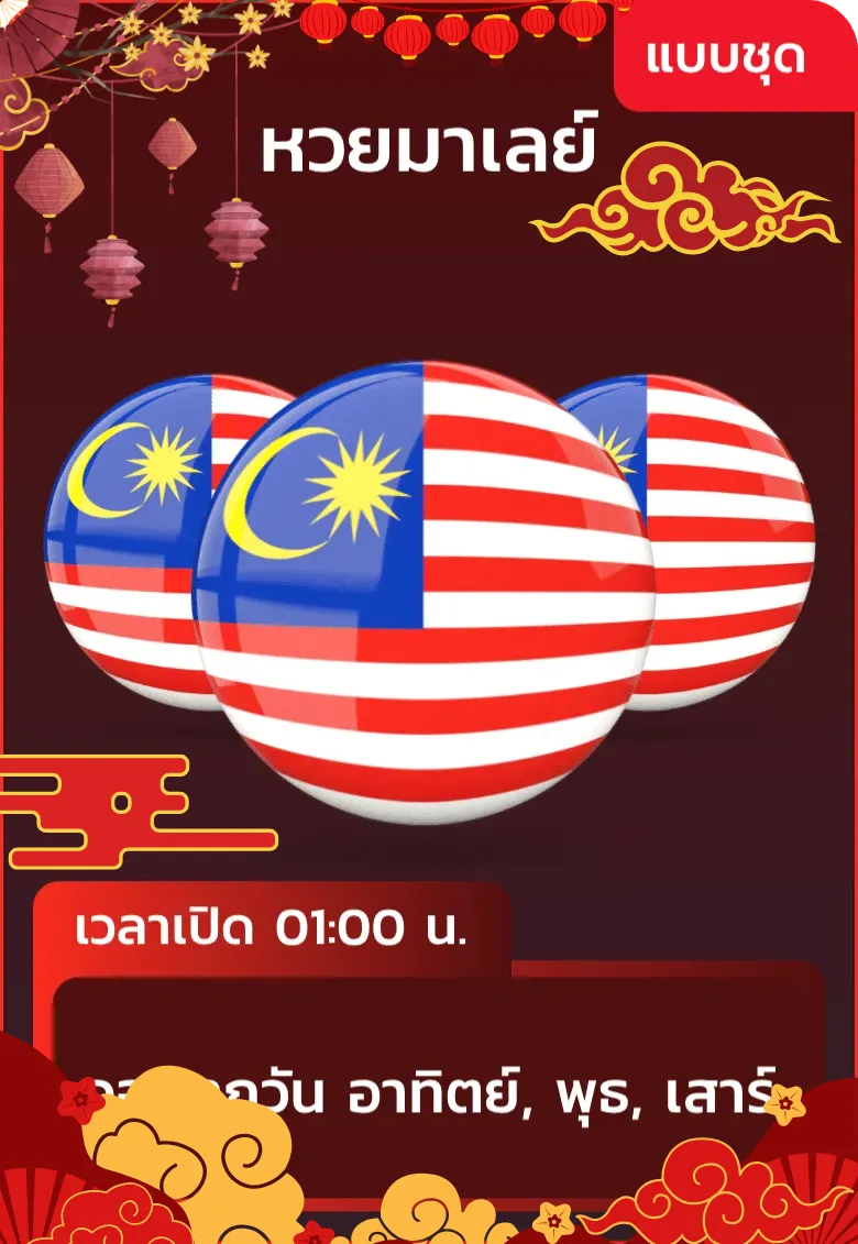 หวยชุด 1